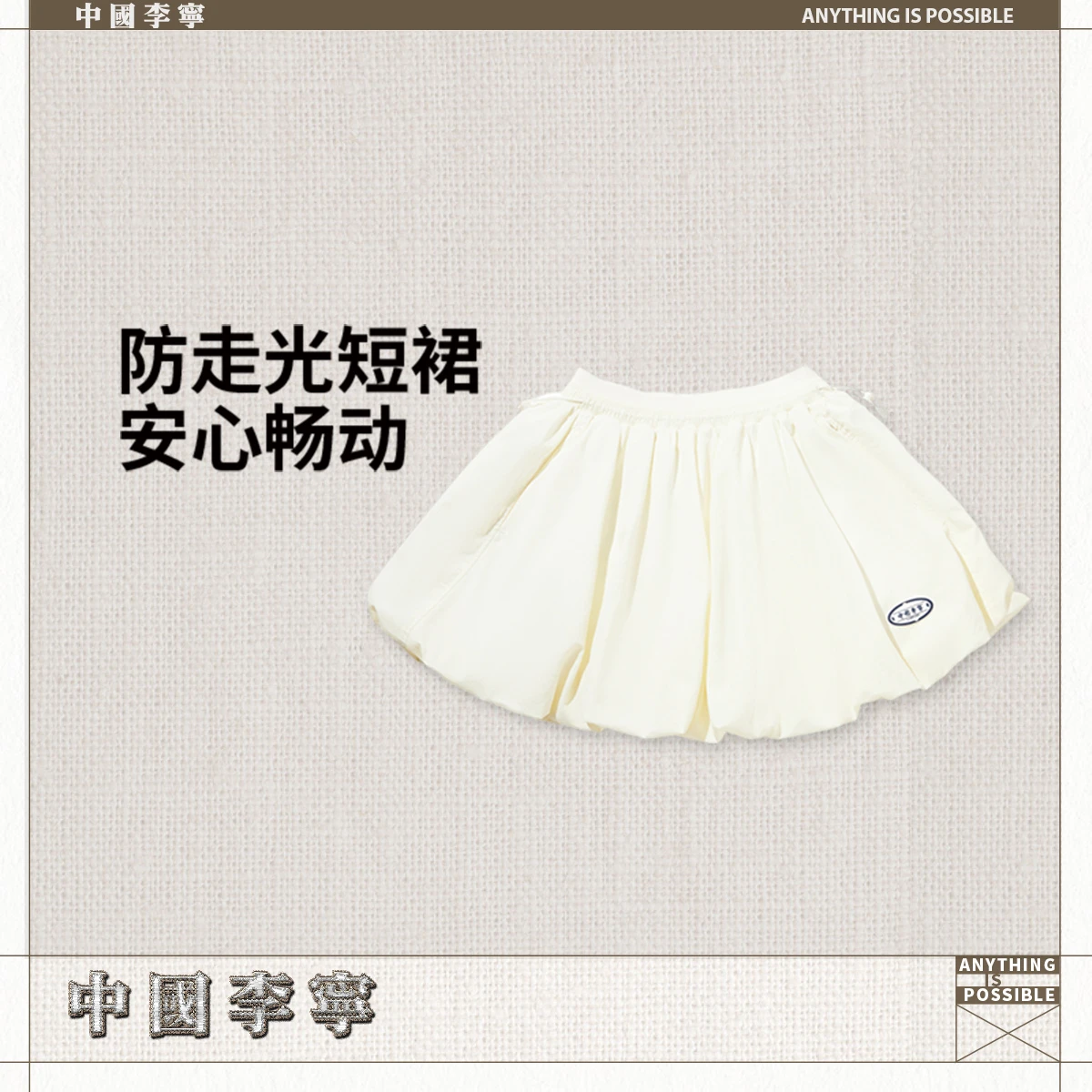 李宁2026新款中国李宁女子速干凉爽冰感舒适防晒短裙ASKW196-1