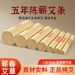 【全规格五年陈】艾条纯艾正品灸条湖北蕲春艾灸馆专用的艾条手工