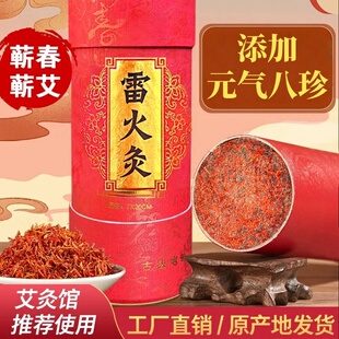 7厘米元气八珍雷火灸中草本纯艾条湖北蕲春李时珍养生馆家用推荐