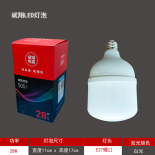 斌翔电器LED灯泡E27螺口家用节能灯28W