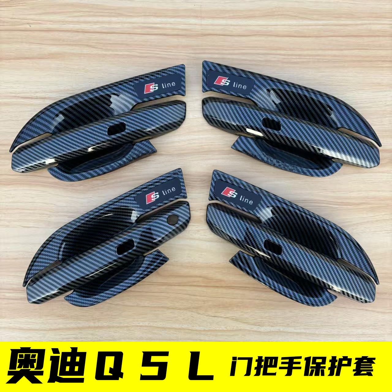 18-25款奥迪q5l改装门碗拉手装饰贴高档次黑化全包门把手保护套壳
