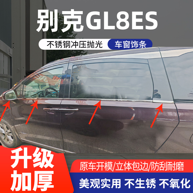 适用于别克GL8ES/25S车窗亮条陆尊改装专用不锈钢车身门边装饰条