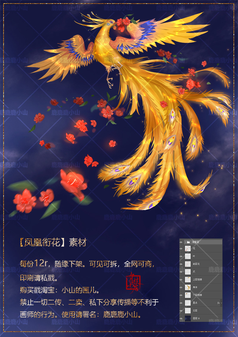 陆小山【凤凰衔花】山海经原创可商用美工pv海报橙光ps设计素材