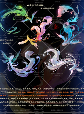 陆小山【山海经文鳐鱼】原创美工可商PSPV文游橙光异兽设计素材