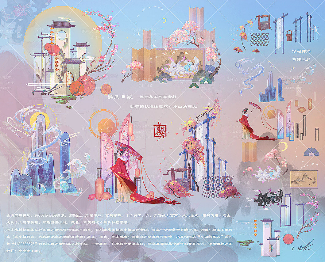 陆小山【屏风贰】原创美工可商景物授权橙光封面ps海报设计素材