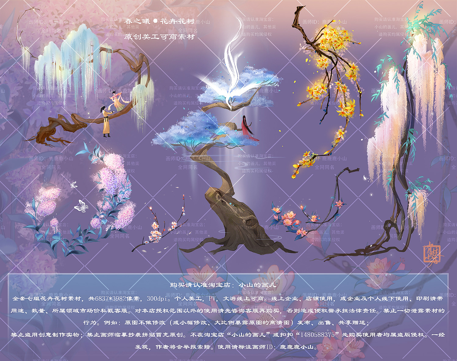 陆小山【春之曦】花卉原创丁香松萝橙光游戏美工海报可商设计素材