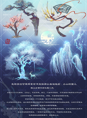 陆小山【花树】桃花松树原创可商古风仙侠橙光海报PVPS设计素材