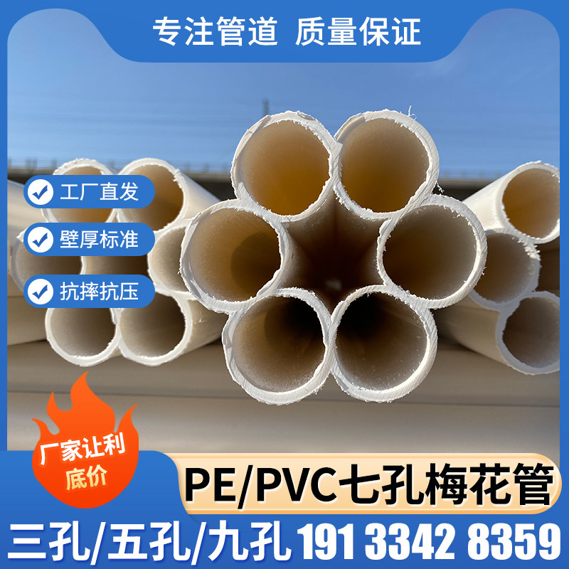 pvc/pe七孔梅花管 9九孔三孔五孔梅花管 加厚7七孔蜂窝管110 32