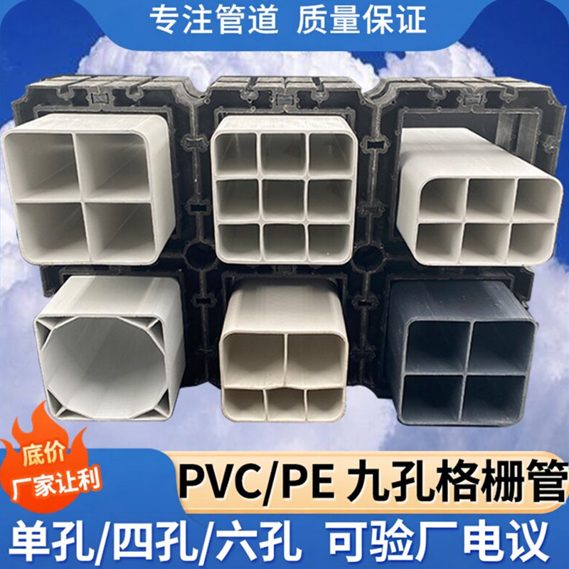 PVC格栅管110国标四孔九孔光缆穿线保护管家用多孔五六四孔格栅管