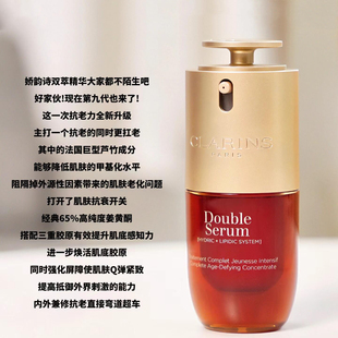 Clarins/娇韵诗新版第9代黄金双萃精华50/75ml去黄提亮抗老 正品
