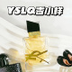 YSL 浓香水正品 圣罗兰香水小样Q香自由之水反转巴黎黑鸦片试 经典