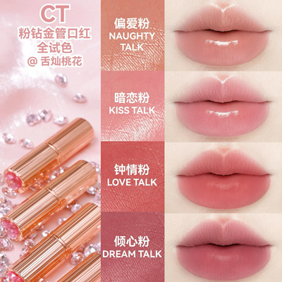 2025新品！CT限定粉钻金管口红哑光雾面Naughty Kiss dream talk