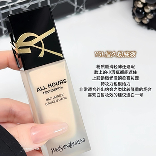 YSL/圣罗兰新版恒久粉底液30ml 控油细腻服帖隐形毛孔高遮瑕正品
