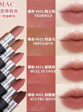 MAC/魅可柔雾子弹头口红唇膏925 314 316 923 602 314礼盒装3g