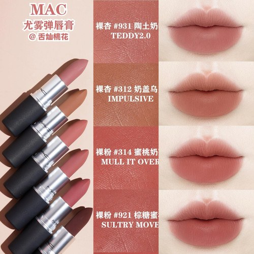 MAC/魅可柔雾子弹头口红唇膏925 314 316 923 602 314礼盒装3g