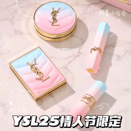 YSL圣罗兰新品情人节马卡龙渐变限定口红眼影气垫7B 1966 125正品