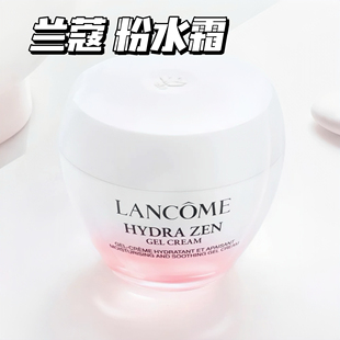 国内专柜！Lancome/兰蔻全新水份缘面霜凝霜粉水霜50ml 补水焕颜