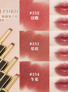 Tom Ford/汤姆福特上TF新品黑金极细管口红151 152 154 155 150