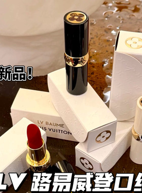 LV路易威登新品彩妆缎光哑光黑管口红203 854白管润唇膏滋润030