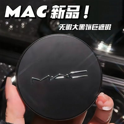 上新！MAC/魅可25新品粉饼大黑饼 定妆控油 一键磨皮隐形毛孔