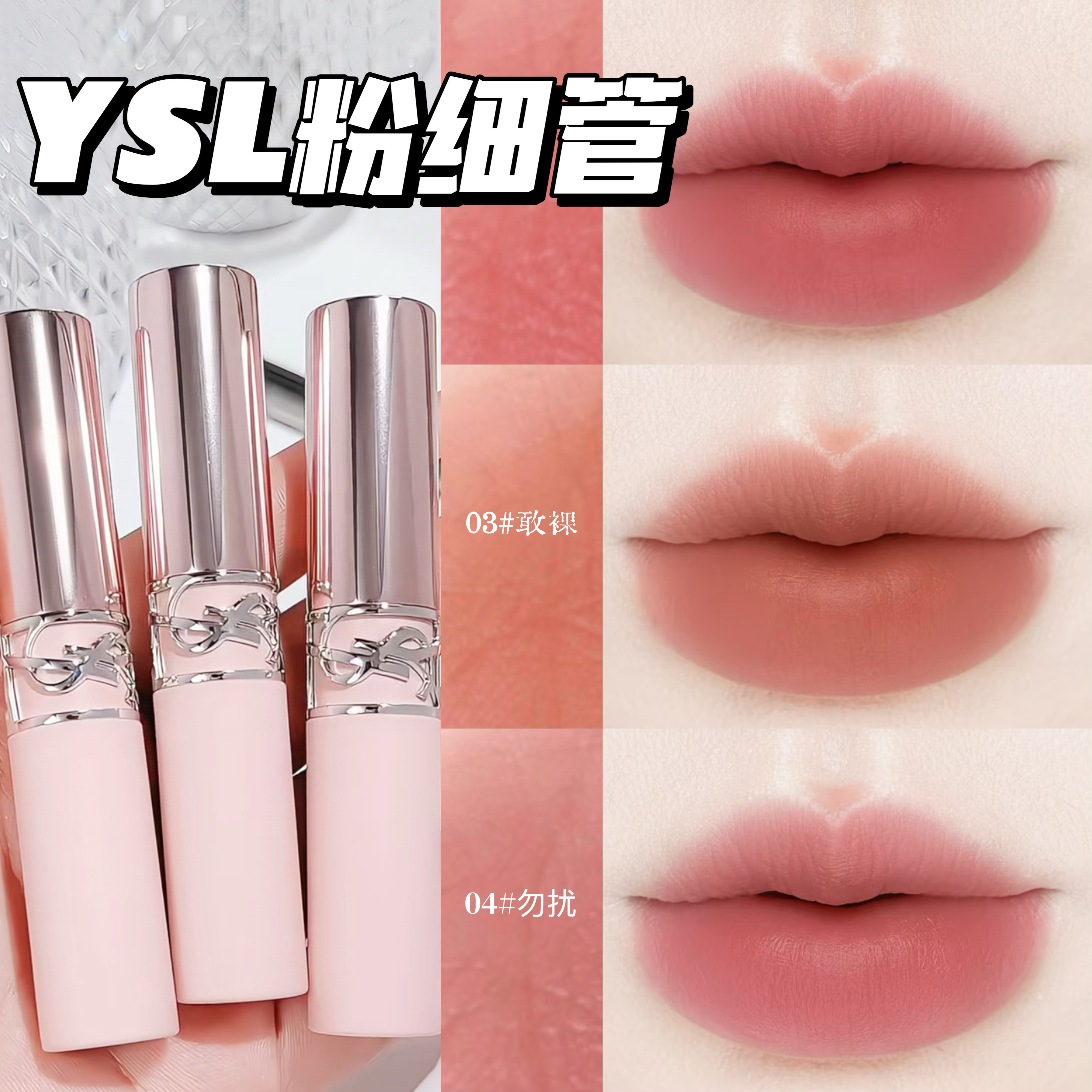 YSL/圣罗兰2026新品粉细管柔雾口红02 03 04 06 07 44持久显色