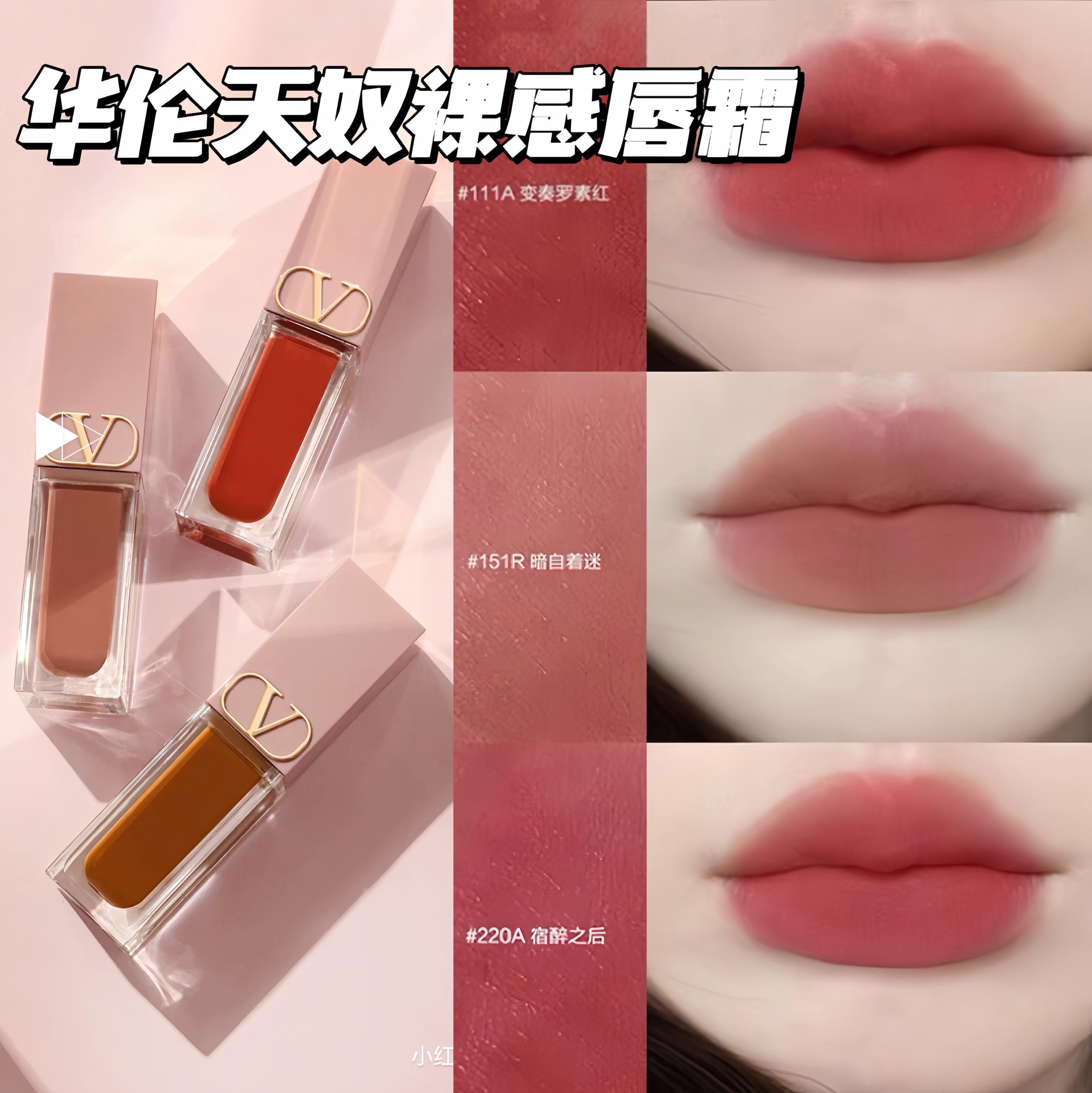 Valentino/华伦天奴新品大V唇釉唇霜151r 111a 113R 148R 154正品