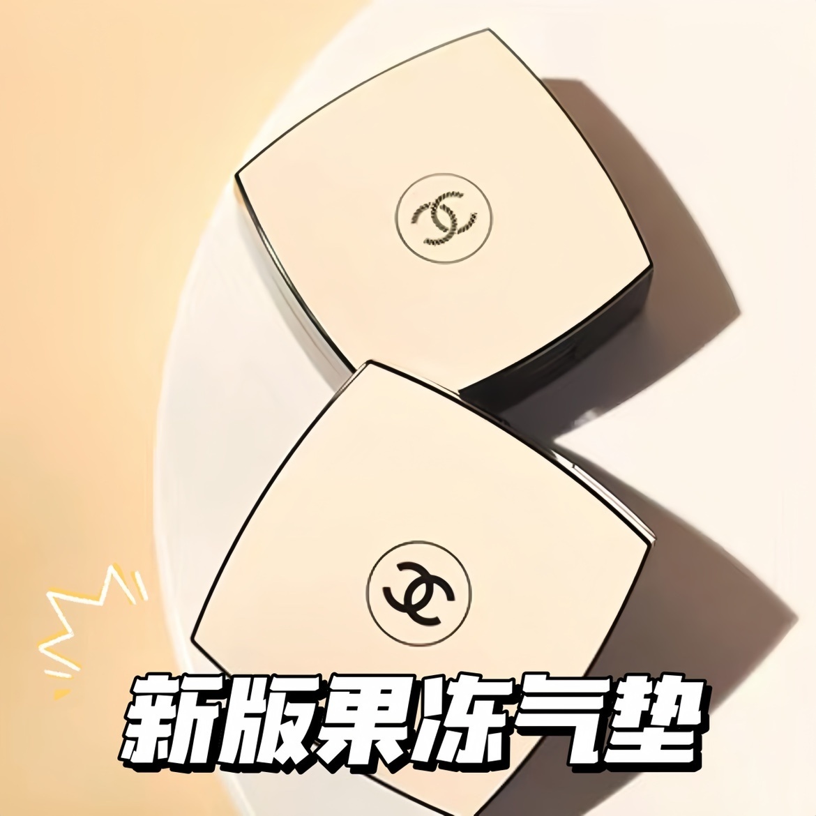 Chanel/香奈儿果冻持妆气垫水