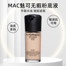 MAC/魅可2025新品定制无暇粉底液N12 N11 N18 N12 N11 N12 N11