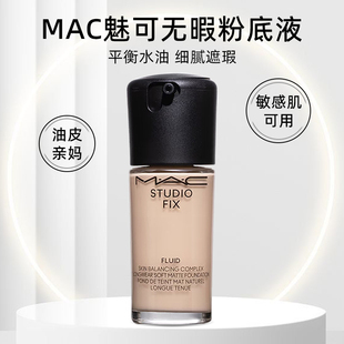 N18 MAC N11 定制无暇粉底液N12 N12 魅可2025新品