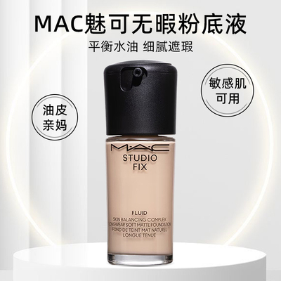 MAC/魅可2025新品定制无暇粉底液N12 N11 N18 N12 N11 N12 N11