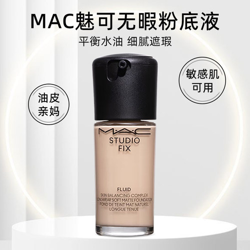 MAC/魅可2025新品定制无暇粉底液N12 N11 N18 N12 N11 N12 N11