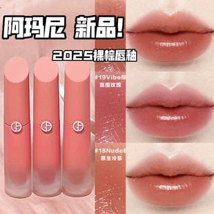 新品！Armani/阿玛尼2025春季限定粉管唇釉18 19 20温柔显白正品