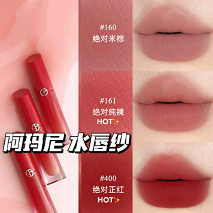Armani阿玛尼25新品 红管水唇纱唇釉161绝对唇裸400绝对正红不沾杯
