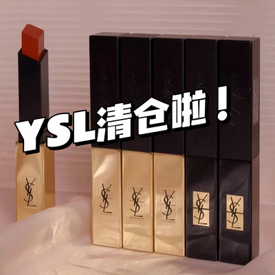 清仓特价YSL/圣罗兰口红小金条