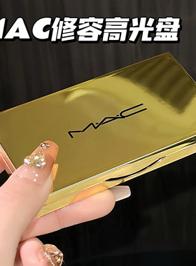 MAC/魅可双色小金盒高光修容一体盘 自然立体 修饰轮廓大牌正品