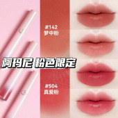 321 Armani 阿玛尼2025七夕限定梦中人粉色粉管丝绒唇釉142 504