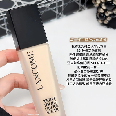 Lancôme/兰蔻新版持妆粉底液轻透控油遮瑕持久不脱妆PO-01 PO-02