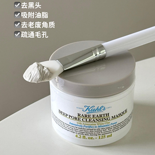 Kiehl's/科颜氏亚马逊净肤白泥面膜深层清洁去粉刺缩毛孔125ml