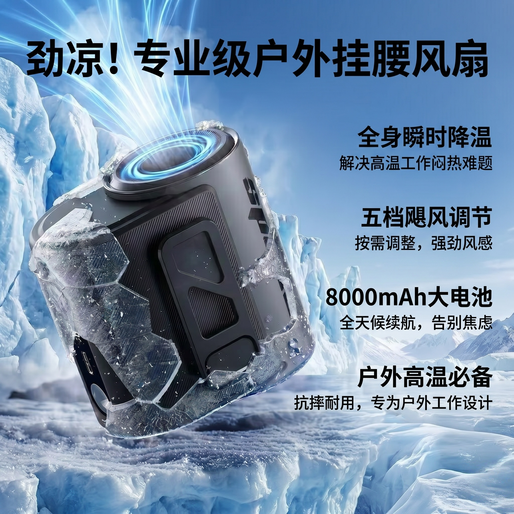 户外挂腰风扇超长续航降温