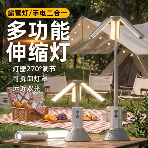 户外伸缩露营灯可折叠含支架多功能全地形超亮LED营地帐篷灯防水