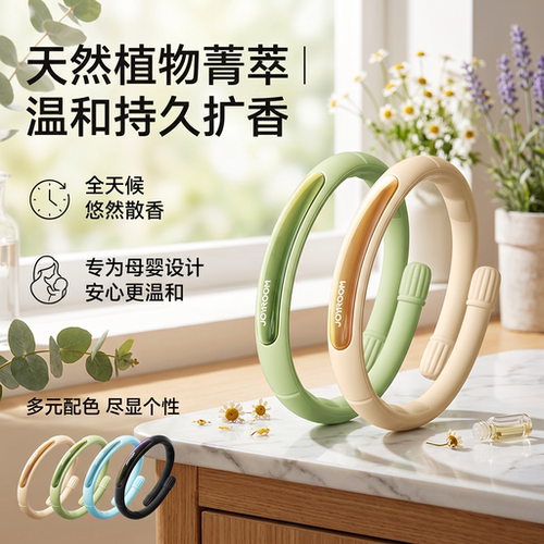 户外随身精油防蚊手环成人儿童