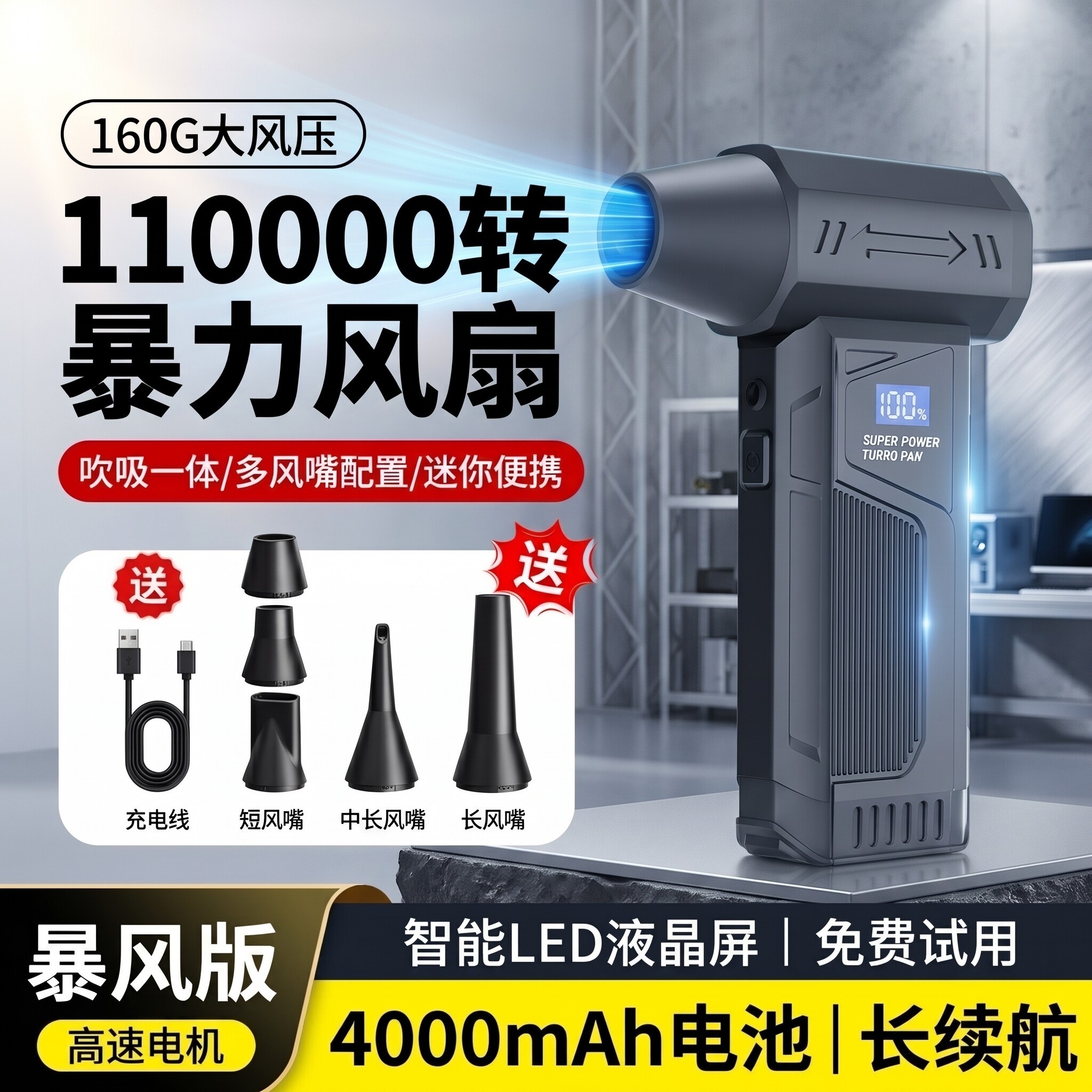 多功能车载手持吹水吹尘风扇