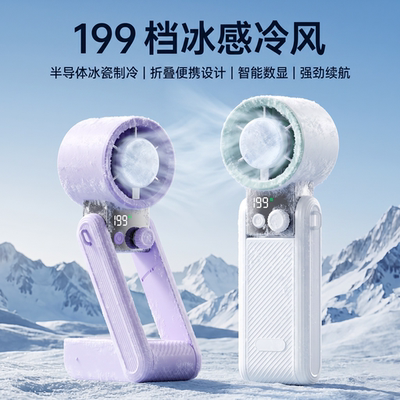 手持半导体制冷降温小风扇