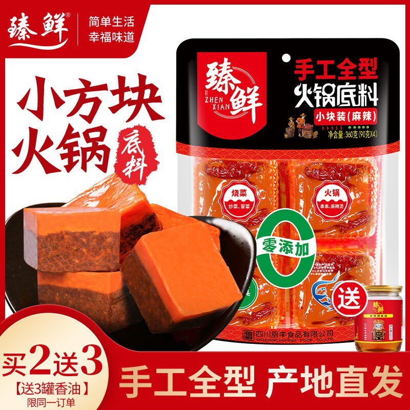 臻鲜火锅底料小包装家用一人份四川重庆牛油番茄菌汤独立商用