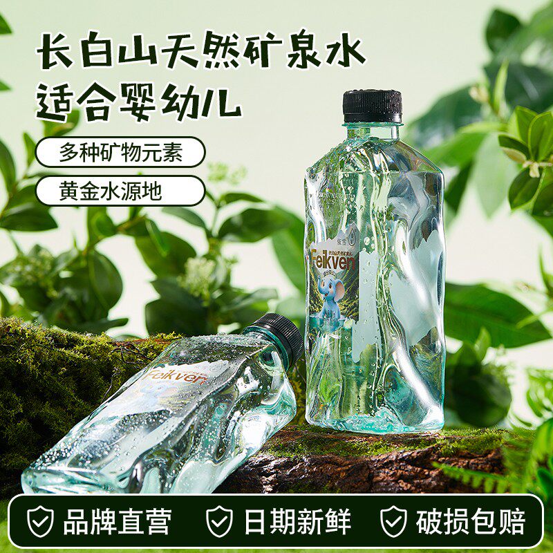 斐矿适合婴幼儿长白山天然矿泉水含多种矿物元素500ml/12瓶*1箱