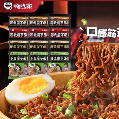 嗨吃家 龙年荞麦面75g*12袋魔芋代餐面泡面非油炸上班族速食早餐