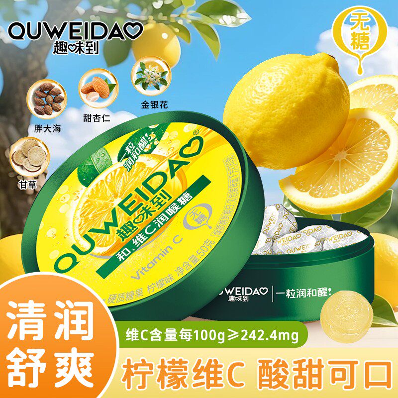 趣味到柠檬维C润喉糖0糖0脂糖果清新舒缓口气含胖大海甘草金银花