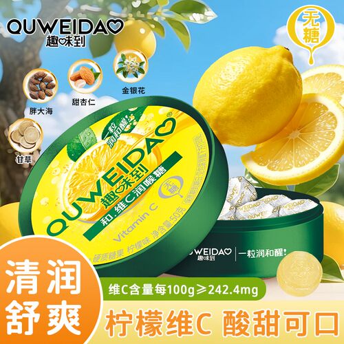 趣味到柠檬维C润喉糖0糖0脂糖果清新舒缓口气含胖大海甘草金银花