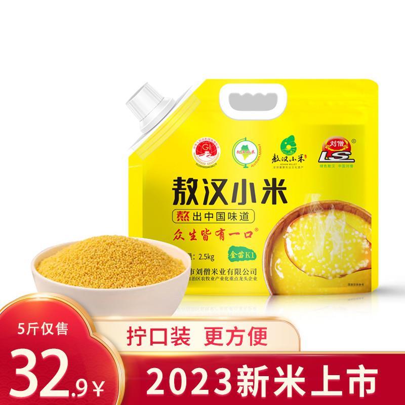 刘僧内蒙古赤峰敖汉黄小米2.5kg农家小黄米食用小米粥2023新米