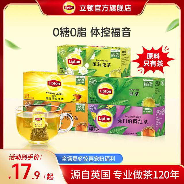 Lipton/立顿绿茶茉莉花茶冲饮乌龙茶天然香立顿茶包下午茶袋泡茶